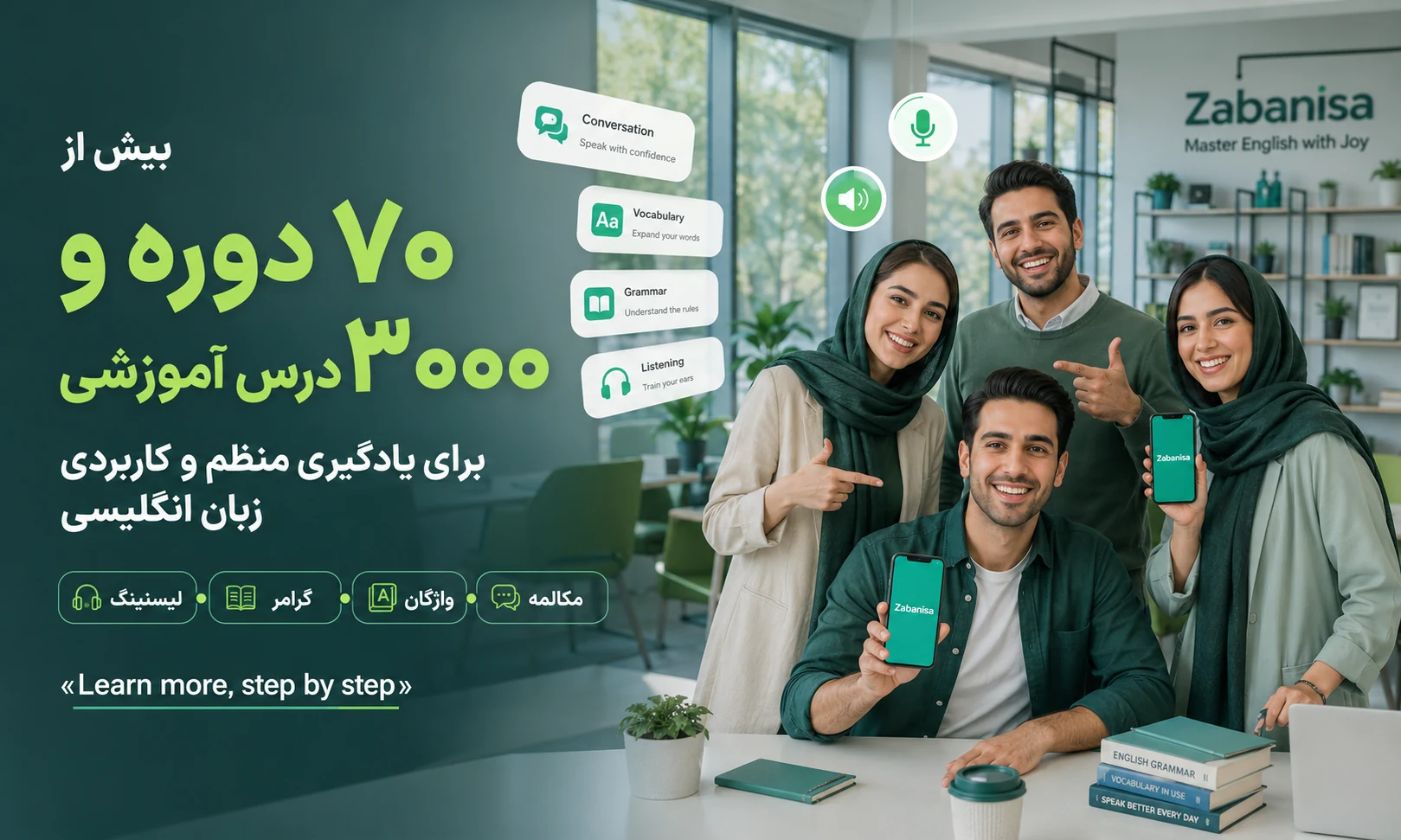بنر زبانیسا با تمرکز بر آموزش تخصصی زبان انگلیسی