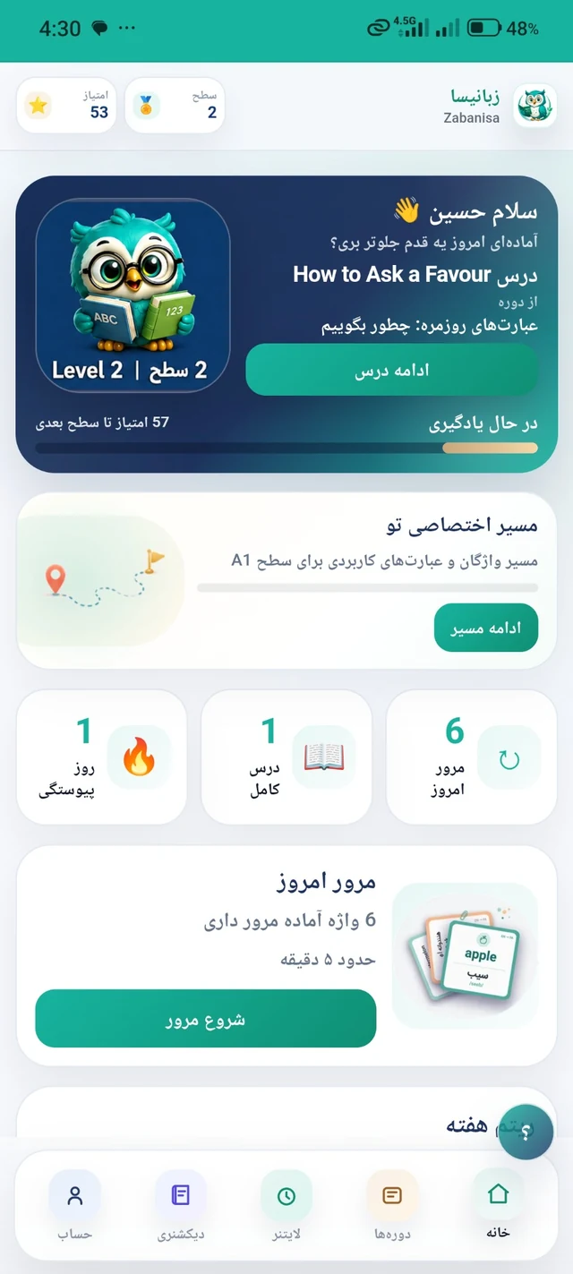 نمای خانه، مسیر یادگیری و مرور روزانه زبانیسا