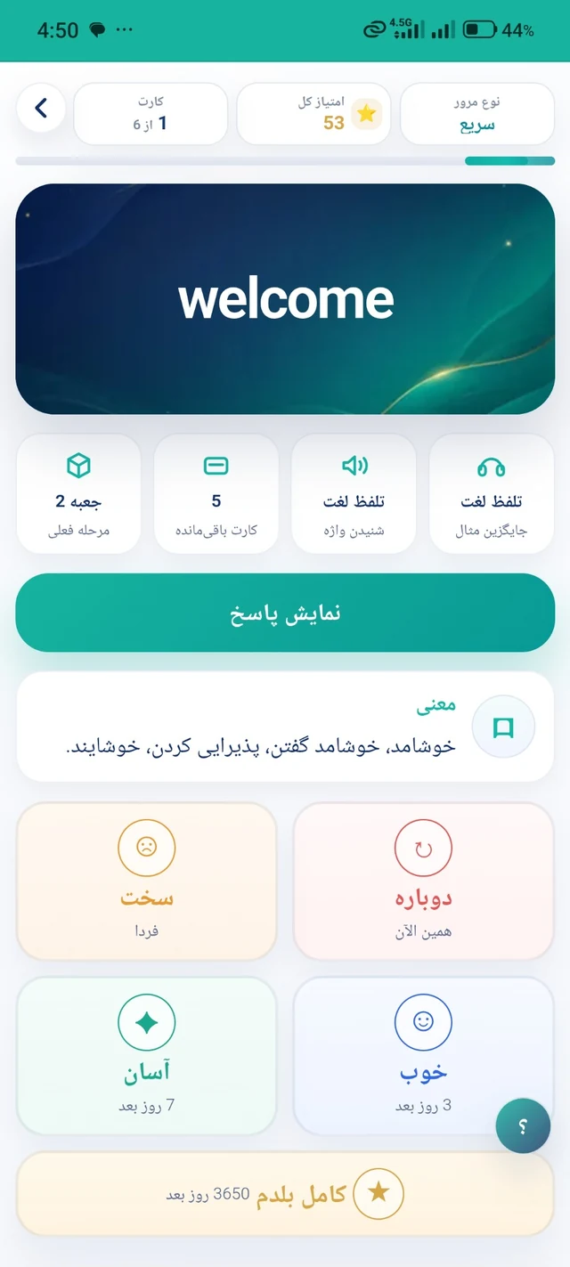 نمای لایتنر و مرور لغت در زبانیسا